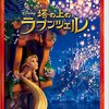 【お題】何回も見た映画〜心配性プリンセス映画〜