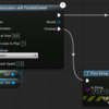 【UE4】【雑記】PlayAnimationWithFinishedEventノードを複数回実行すると意図せずFinished実行ピンを呼ぶかもしれないという話