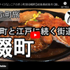 ぎふ町旅シリーズ第１６弾＠畷町：室町と江戸に続く街道