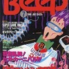 今Beep 1988年7月号という雑誌にとんでもないことが起こっている？