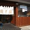 青竹手打ラーメン　田村屋（佐野市奈良渕町302）