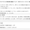 夜だるま新型コロナウイルス情報/山形県