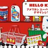 ハローキティ アメリカン スーパーマーケットデザインシリーズ