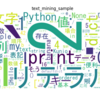 【初心者必見】Pythonで学ぶテキストマイニング＆ワードクラウド活用術！ブログSEO改善へ向けて！