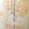 詩でしかとらえられないもの　1910～1975詩人論　新城明博