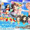 「常夏謳歌♪なでしこサマータイムガシャ」開催！