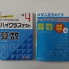 算数偏差値60の娘の1年間