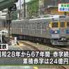 熊本電鉄 来月から運賃値上げ