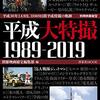 『別冊映画秘宝 平成大特撮 1989-2019』に作品レビューで参加しています