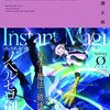 インスタント・マギ  /  青木潤太朗