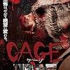 【深夜映画部】「ケージ」スクールカースト底辺の逆襲～ハロウィンでハメをはずした代償