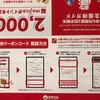 パンパシフィック 株主優待 到着、いつ届く（ポイント受け取り方解説）