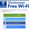 【新幹線Free Wi-Fi】使ってみた【無料】