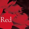 三島有紀子 監督「Red」3674本目