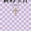 コロナ禍の中で宴会、男性が「最後の晩餐」…欧米に申し訳ない！