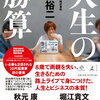 【同業者向け】僕がずっと「引き際」を意識している理由。