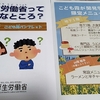 こども霞が関見学デー。厚生労働省と法務省に行ってきた