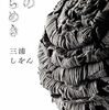 「墨のゆらめき」書の世界をテレビドラマのような設定で