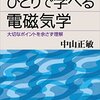 【物理学入門】電磁気学と力学の違いをクーロン力と万有引力で説明