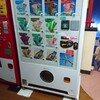 30つめのすきなもの『アイスの自販機』