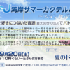 頭文字J 湾岸サマーカクテルバトル ～スタンドバイ伊豆～　まとめ
