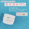 モイストワン使ってます😊