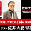 『日の丸～寺山修司40年目の挑発～』