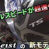 【新タイトリスト】初速が大幅ＵＰ！！ ＴＳ２ ＆ ＴＳ３を打ち比べ！