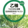 ≪危険物取扱者≫　危険物取扱者試験乙種６類　１３日の金曜日に出願！！