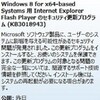  Adobe Flash Player バージョン 15.0.0.239 