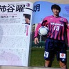 サッカーマガジン「西の宣戦布告」 (2012･2･10)