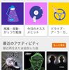 Google Play Musicを使ってみる