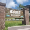 2023-07-16 霧ヶ峰散歩