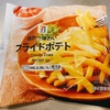 【自炊のできない一人暮らしにお勧め】難易度高め？！意外と難しいフライドポテトの奥深さ。<冷凍食品５品目>