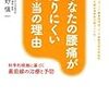 あなたの腰痛が治りにくい本当の理由