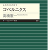 コペルニクス　よみがえる天才5　（前半）