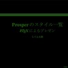 Prosper を使い LaTeX でプレゼンをする７