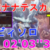 【MHW】歴戦ナナテスカトリ TA 02'03''38 ヘビィソロ Tempered Lunastra solo【モンスターハンターワールド/ゆっくり実況】