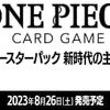 予約 新弾 ONE PIECEカードゲームバンダイ ワンピースカードゲーム 新時代の主役 【OP-05】ブースター1パック