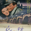 「哀愁」（1940）一日も早く平和が訪れますようにと、“哀愁”だけの映画ではない！