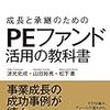 プライベートエクイティファンドに転職するためのお薦め本