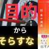【要約/感想】『実践型クリティカルシンキング 特装版』著：佐々木裕子
