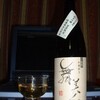 今夜の一杯「舞美人」