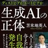 生成AIの正体