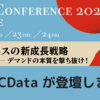 BCN Conference 2022 夏にて登壇します！