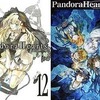 今特典付)限定12)Pandora Hearts アニメイト限定 / 望月淳という漫画にほんのりとんでもないことが起こっている？