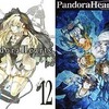 今特典付)限定12)Pandora Hearts アニメイト限定 / 望月淳という漫画にほんのりとんでもないことが起こっている？