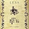 小林賢太郎プロデュース公演「LENS」購入