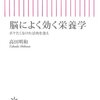 脳によく効く栄養学