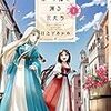 『エーゲ海を渡る花たち』全3巻（日之下あかめ）